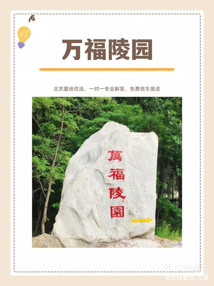 京周墓地易县万福陵园