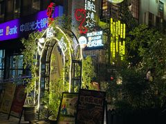 -福苗小骆驼烧烤(莲湖路店)