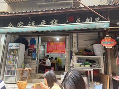 -全家福米线