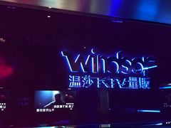 -温莎KTV(珠江路店)