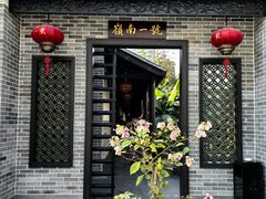 -顺德渔村·岭南一号