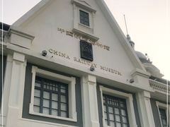-中国铁道博物馆(正阳门馆)