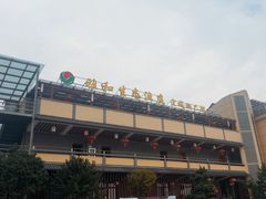 -雅和生态渔庄·宜城锅巴饭(龙灵山公园店)