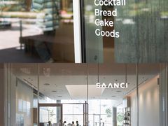 大堂-SAANCI山池咖啡(海上世界文化艺术中心店)