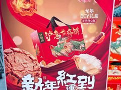 -泸溪河桃酥(西直门凯德店)