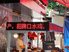 -老字号周记古蔺麻辣鸡·非物质文化遗产传承店