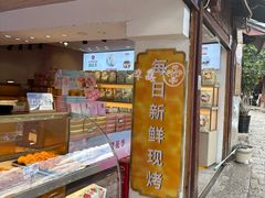 -嘉华鲜花饼(四方街旗舰店)