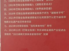 -巴陵全鱼席(湖南老字号汴河街店 )