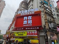 -禾生粑粑坊(陕西路店)