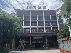 -阿依河景区