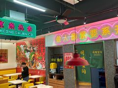-明腾壹间茶餐厅(新都会花园广场店)