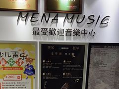 -梅纳·钢琴声乐架子鼓Mena Music(双井店)