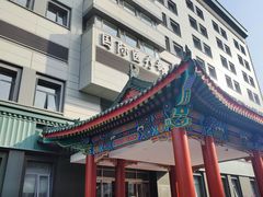 -北京协和医院(东单院区)