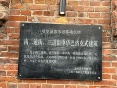 -中华巴洛克风情街