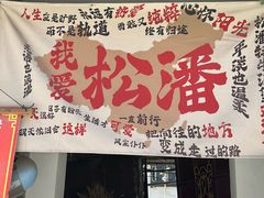 -松州古城