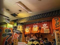 -老龙亭拉面店