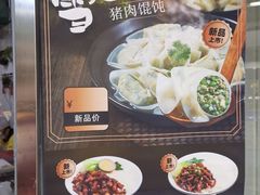 菜单-如意馄饨(立水桥店)
