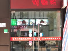 门面-陈记柳州螺蛳粉(大坪店)