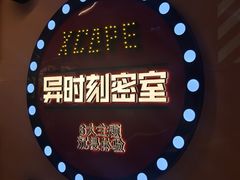 -Xcape异时刻密室逃脱魔法互动(瑞虹天地太阳宫店)