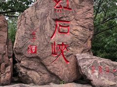 -云台山风景名胜区