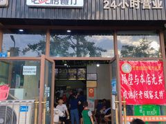 门面-攀枝花·任德琼·盐边羊肉米线