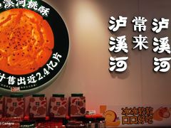 -泸溪河桃酥(西直门凯德店)