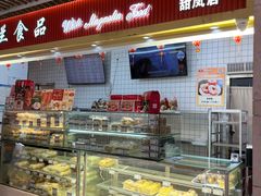 -白玉兰食品甜凤店(合生汇店)