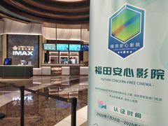 -英皇电影城(平安金融中心IMAX激光店)