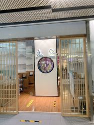 点击看大图 -久匠·纹眉纹绣半永久