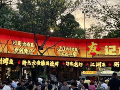 -友记功夫香·人民川菜(红牌楼店)
