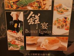 -天伦王朝酒店·盛华瑄餐厅