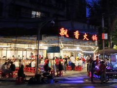-飘香火锅(玉林西路店)