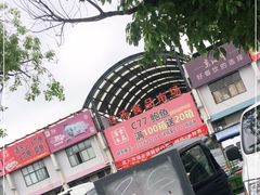 -无锡天鹏食品城