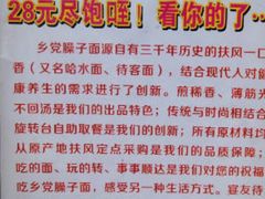 -乡党臊子面(丰庆公园店)