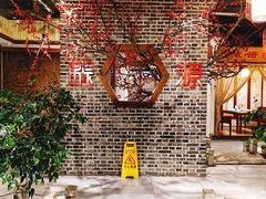 -万重锦·人文川菜馆(骡马市店)