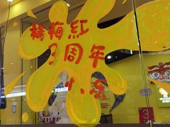 -杨梅红艺术教育(万象城教学中心)