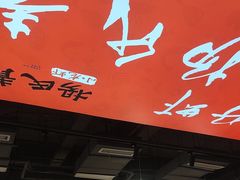 -杨氏青龙虾·羊蝎子(珠江路店)