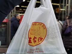 -王家沙点心店(南京西路总店)