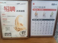 -野人先生Gelato(上海长宁龙之梦店)