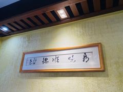 -阿多私房菜(顺德店)