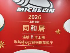 -同和居(月坛店)