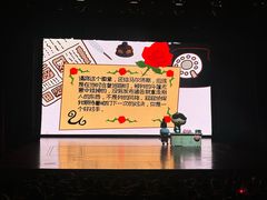 -北京喜剧院