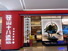 门面-径山十八道·风味民间菜(杭州总店)