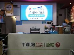 -千机网·翎杰手机电脑维修中心(上海海阳路店)