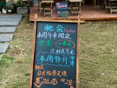 -肥朵食堂(带梦胡同店)