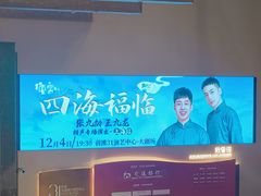 -交通银行前滩31演艺中心