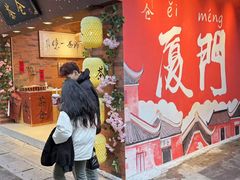 -茶仓茶叶茶馆(曾厝垵店)