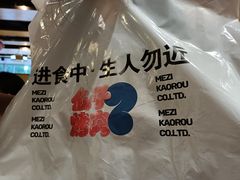 -么子烤肉(化龙池店)