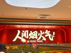 -避风塘(嘉兴八佰伴店)