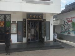 -哑巴生煎(临顿路店)
